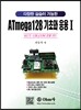 ATmega 128 기초와 응용 1
