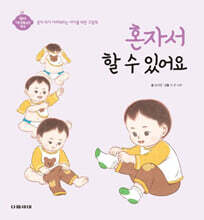 혼자서 할 수 있어요