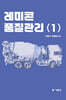 레미콘 품질관리 1