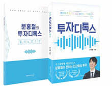 투자 디톡스 + 필사노트 세트