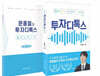 투자 디톡스 + 필사노트 세트