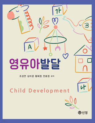 영유아발달