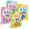 혼자서도 잘하는 첫  한글 쓰기 + 숫자 쓰기 1~2권 세트