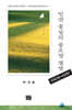 인간 중심의 골프장 경영 KNOW-HOW!