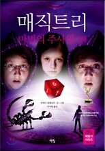 매직 트리 마법의 주사위 하