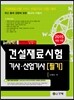 2015 건설재료시험 기사 산업기사 필기