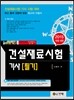 2015 건설재료시험 기사 필기