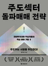 주도섹터 돌파매매 전략