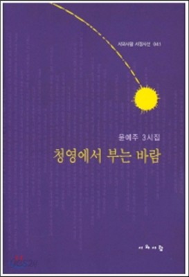 청영에서 부는 바람