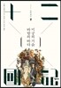 바람의 바다 미궁의 기슭