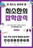 이 정도는 알아야 할 최소한의 잡학상식
