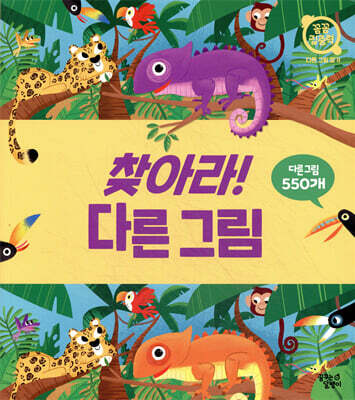 찾아라! 다른 그림