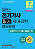 2026 해커스 전기기사 필기 제어공학 한권완성 이론+최신기출+핵심노트