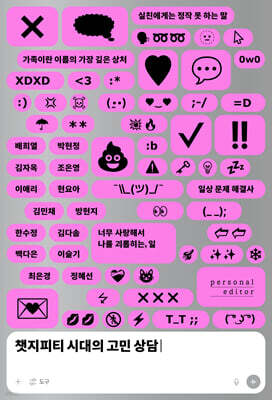 챗지피티 시대의 고민 상담