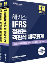 해커스 IFRS 정윤돈 객관식 재무회계