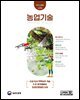 농업기술 Vol.694(2025년 9+10월호) 타공 동시 약액살포 기술 드론 원격제어로 등검은말벌집 퇴치