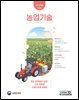 농업기술 Vol.692(2025년 5+6월호) 마늘 줄기절단-굴취-수집 작업을 스마트하게 기계로