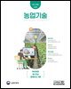 농업기술 Vol.691(2025년 3+4월호) 혁신적인 3D 온실 설계프로그램