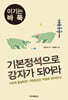기본정석으로 강자가 되어라