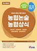 혼잡(JOB) 농협논술 농협상식