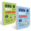 문운당 영양사 요점정리 + 문운당 영양사 시험문제집 세트