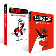 멋대로 고든 1~2권 세트