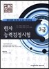 국가공인 한자능력검정시험 3급
