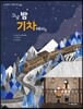 그날 밤 기차에서는