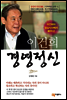 이건희 경영정신