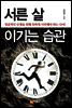 서른 살 이기는 습관