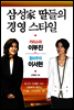 삼성家 딸들의 경영 스타일