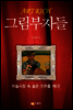 그림부자들