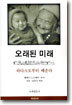 오래된 미래