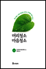 머리청소 마음청소