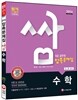 공무원 압축문제집 ‘쌈’ 수학