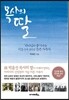 목사의 딸