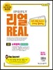 리얼 전국연합 모의고사 3개년 기출 문제집 고2 수학영역 (2015년)
