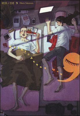 세인트 영멘 09권