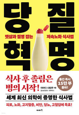 당질 혁명
