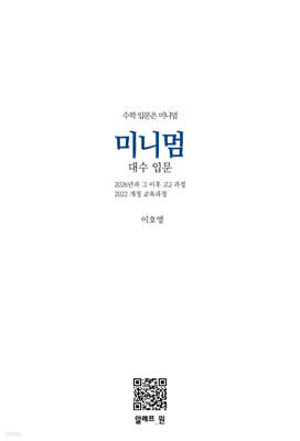 미니멈 대수 입문