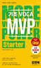 기초 VOCA MVP Starter