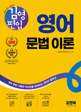 김영편입 영어 문법 이론