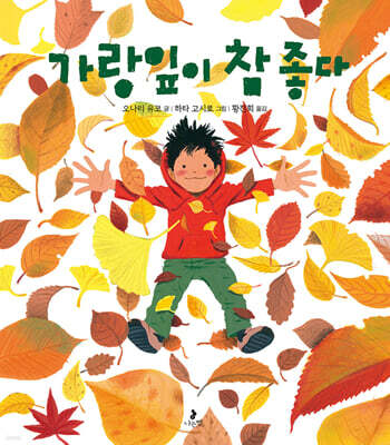 가랑잎이 참 좋다