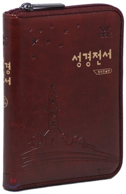 Holy Bible 개역한글판 성경전서 (미니/단본/색인/지퍼/H42H/가죽)(다크브라운)