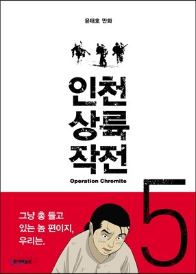 인천 상륙 작전 5