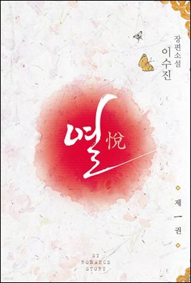 열 1권