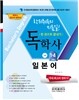 독학사 일본어