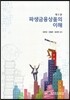 파생금융상품의 이해