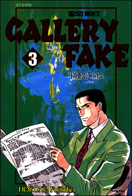 갤러리 페이크 03