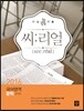 씨리얼 국어영역 문학 493제 (2015년)